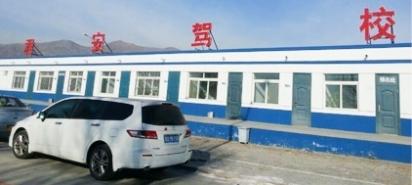 呼和浩特君安驾校
